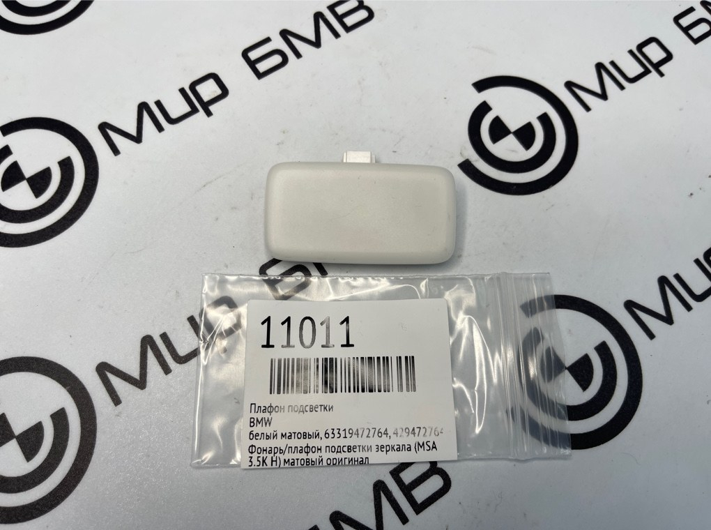 Плафон подсветки BMW 3 - series G20