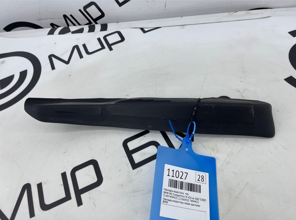 Накладка крышки багажника BMW M3 Competition M xDrive 2022 G80 S58B30A Лев.