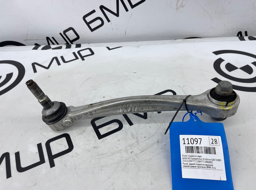 Рычаг подвески BMW M3 Competition M xDrive 2022 G80 S58B30A Задн.