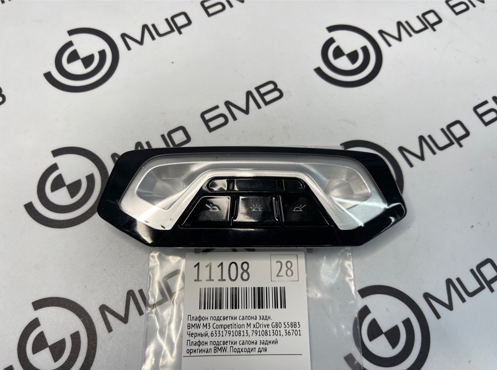 Плафон подсветки салона BMW M3 Competition M xDrive 2022 G80 S58B30A Задн.