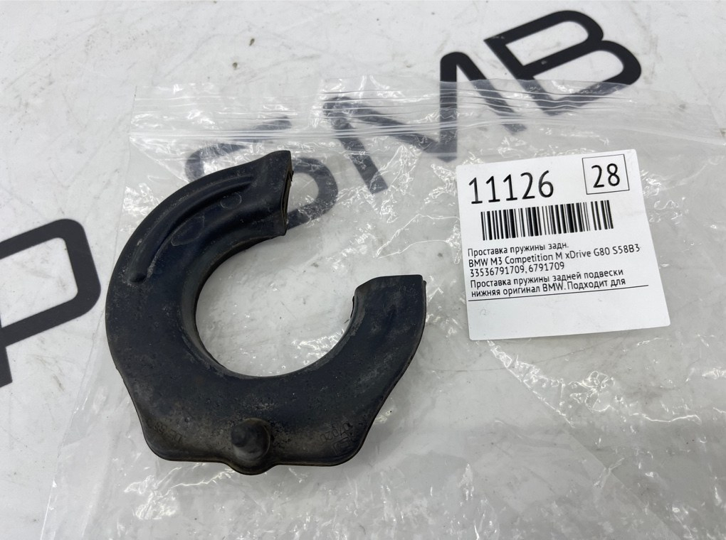 Проставка пружины BMW M3 Competition M xDrive 2022 G80 S58B30A Задн.
