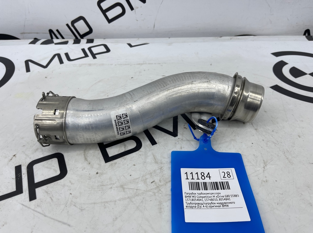Патрубок турбокомпрессора BMW M3 Competition M xDrive 2022 G80 S58B30A
