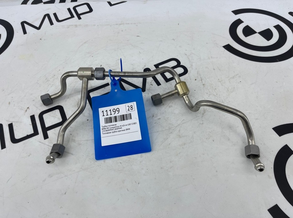 Трубка топливная BMW M3 Competition M xDrive 2022 G80 S58B30A