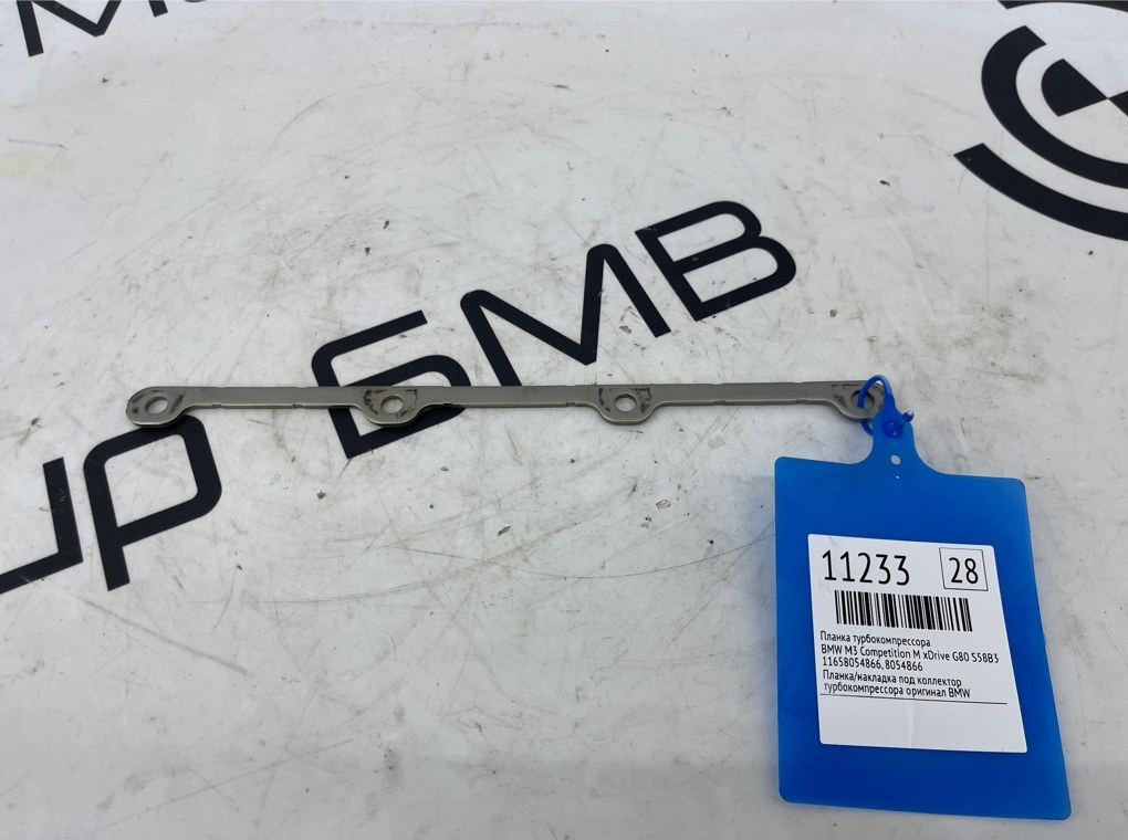 Планка турбокомпрессора BMW M3 Competition M xDrive 2022 G80 S58B30A