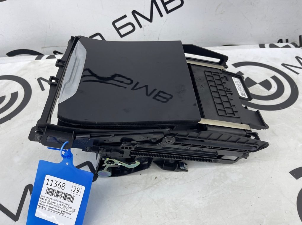 Ящик центральной консоли BMW X5 xDrive45e xLine 2022 G05 B58B30C Перед.