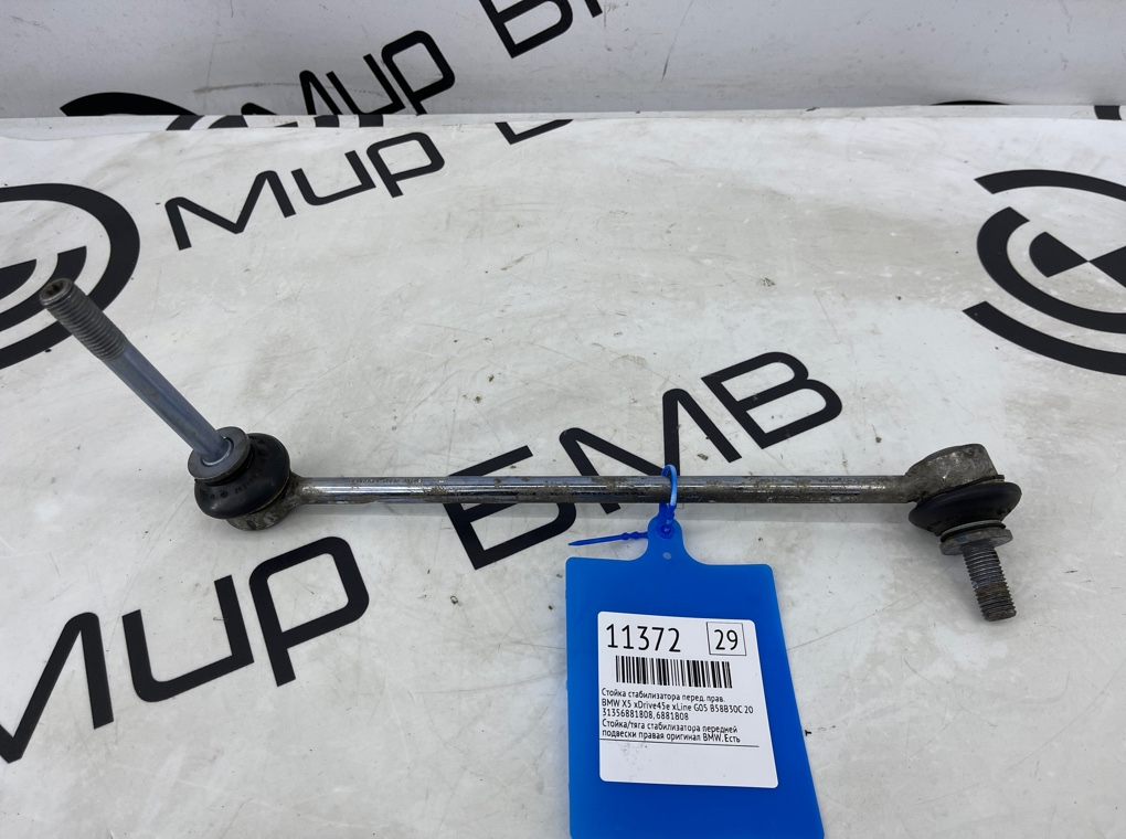 Стойка стабилизатора BMW X5 xDrive45e xLine 2022 G05 B58B30C Перед. Прав.