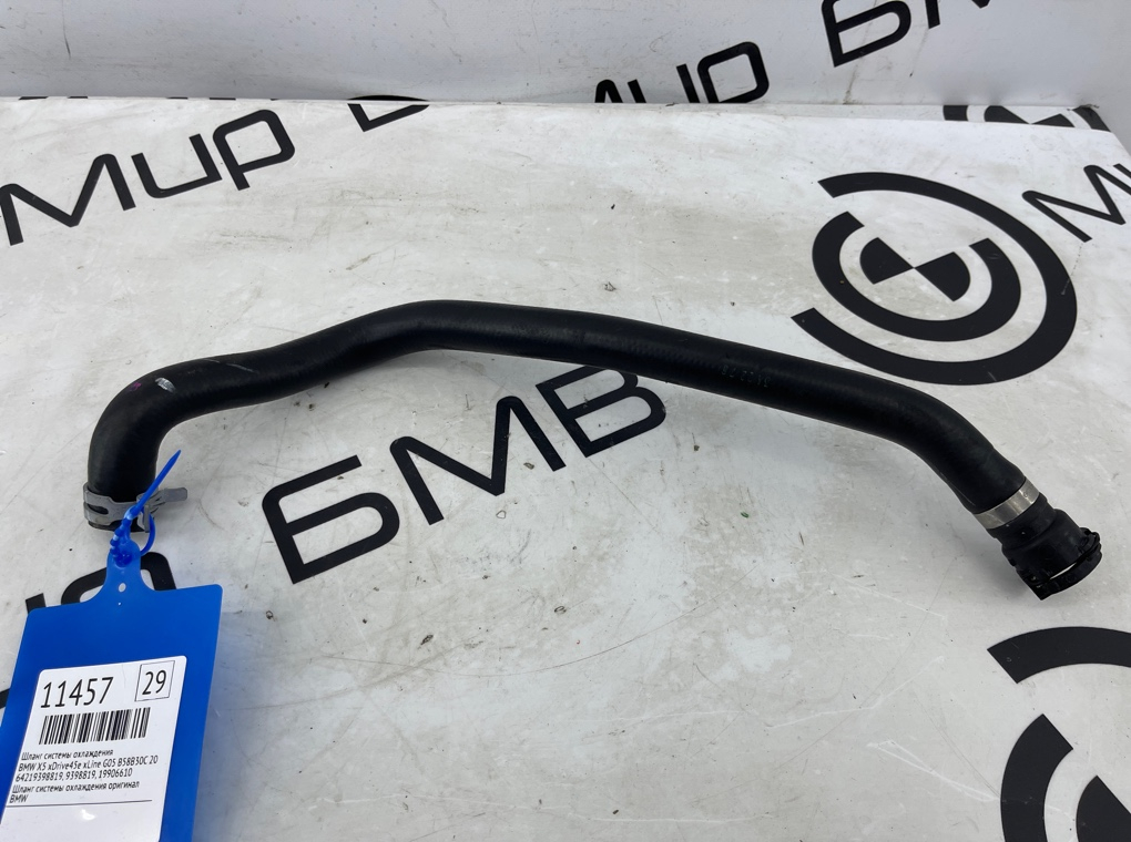 Шланг системы охлаждения BMW X5 xDrive45e xLine 2022 G05 B58B30C