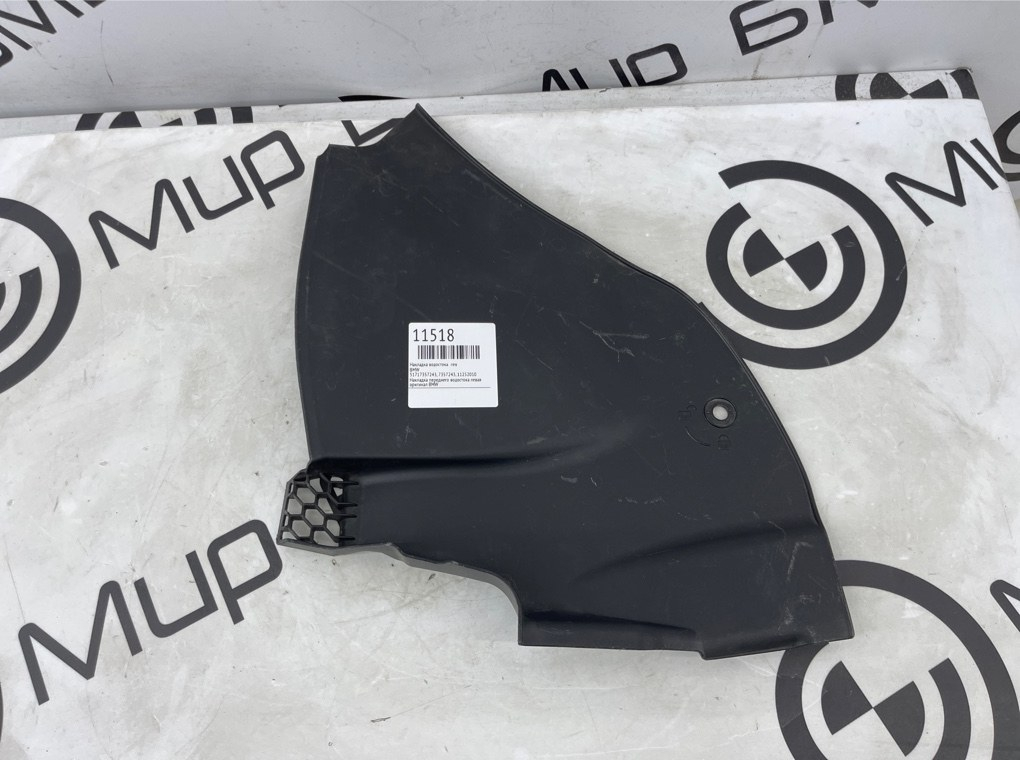 Накладка водостока BMW 7 - series G12 Лев.