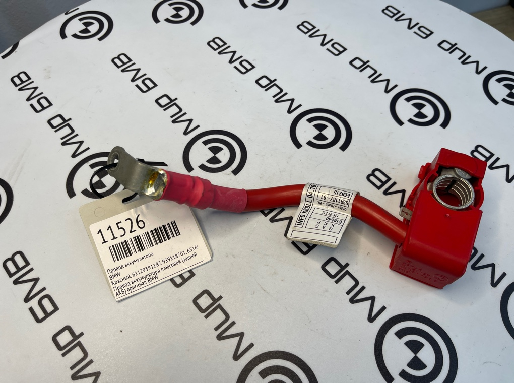 Провод аккумулятора BMW 5 - series G30