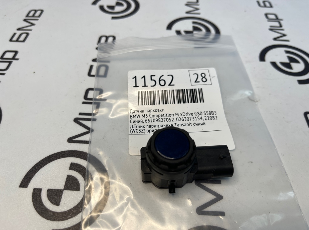 Датчик парковки BMW M3 Competition M xDrive 2022 G80 S58B30A