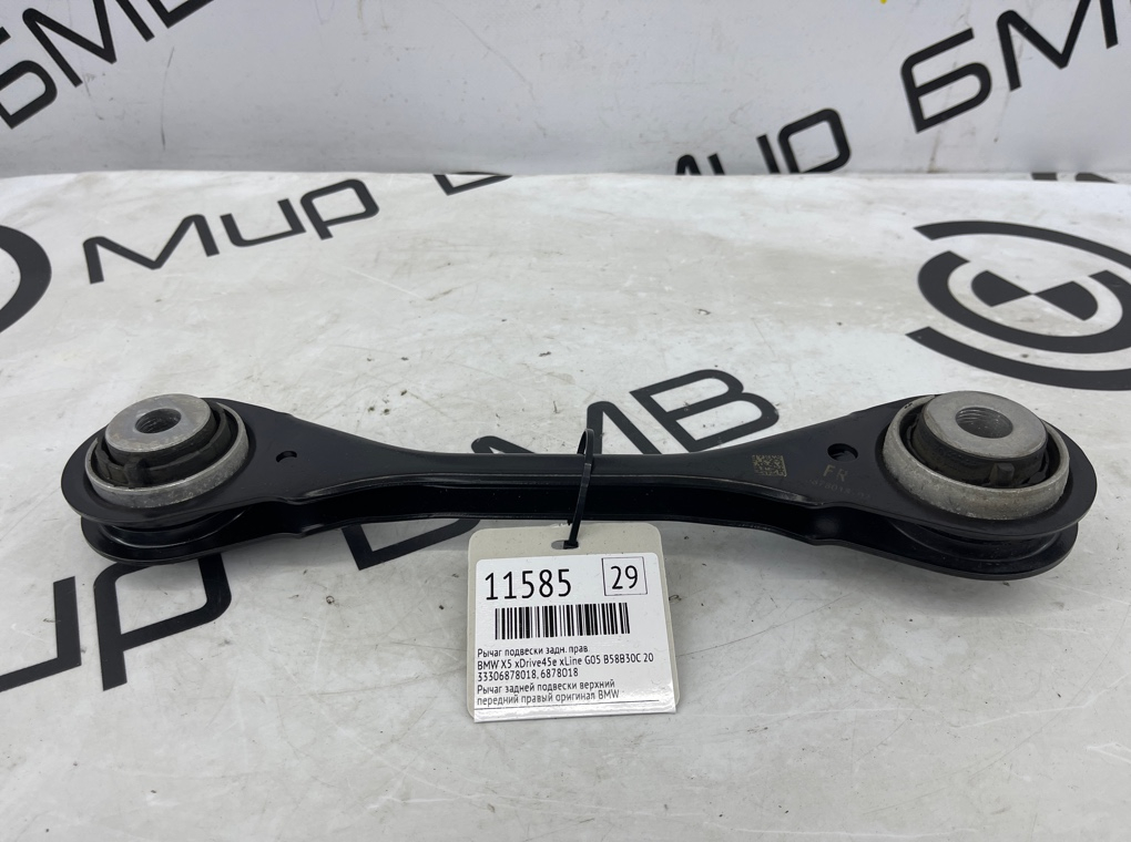 Рычаг подвески BMW X5 xDrive45e xLine 2022 G05 B58B30C Задн. Прав.
