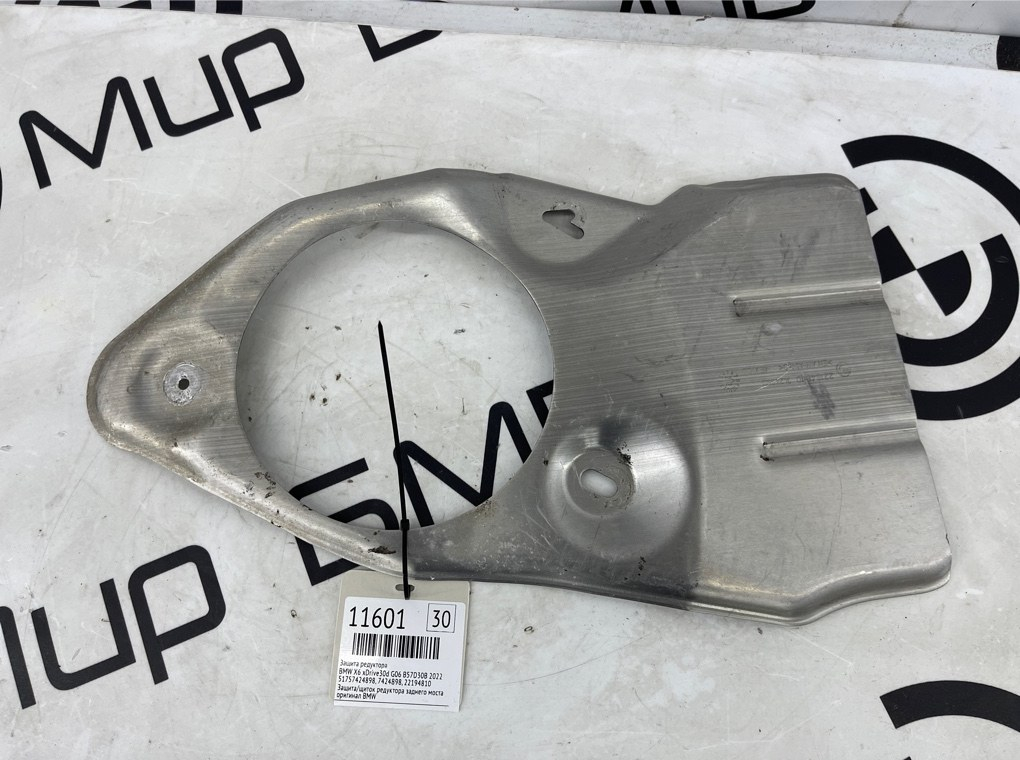 Защита редуктора BMW X6 xDrive30d 2022 G06 B57D30B