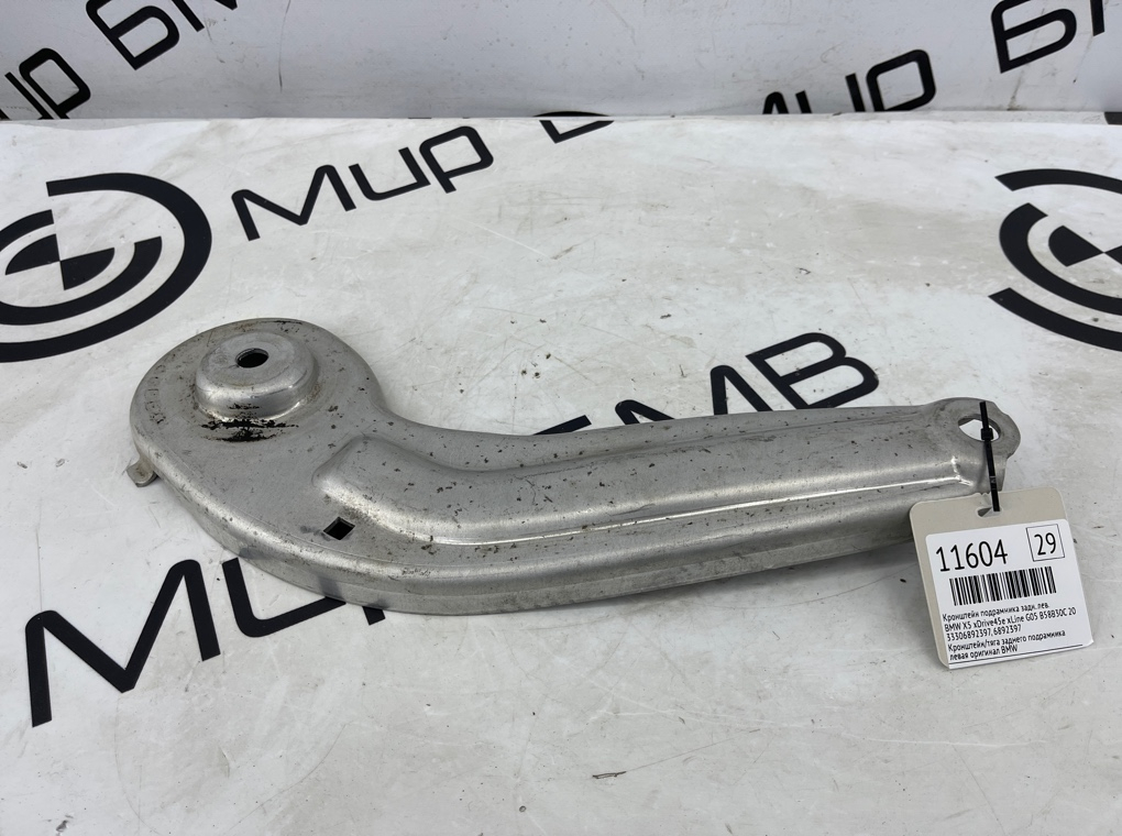 Кронштейн подрамника BMW X5 xDrive45e xLine 2022 G05 B58B30C Задн. Лев.