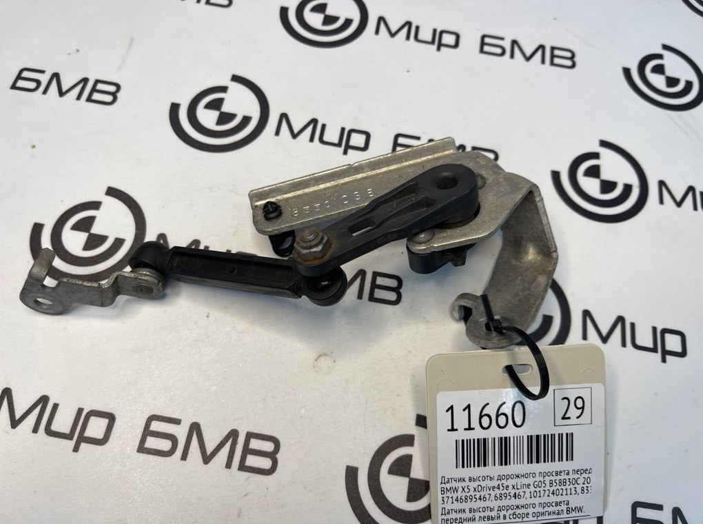 Датчик высоты дорожного просвета BMW X6 xDrive30d 2022 G06 B57D30B Перед. Лев.