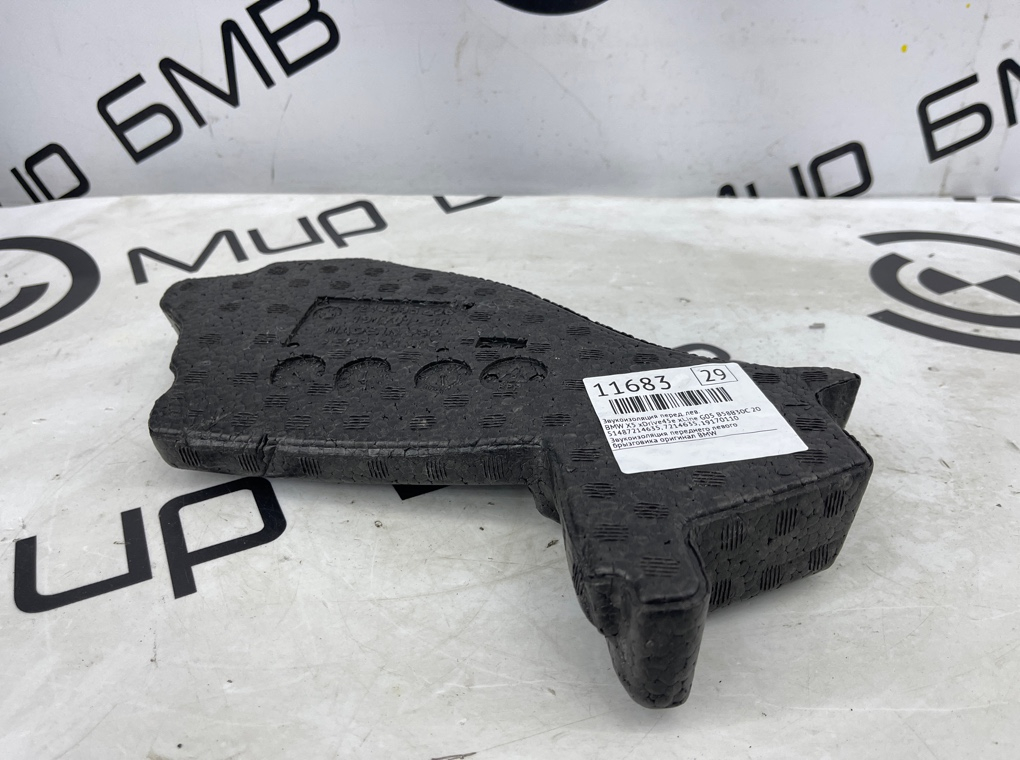 Звукоизоляция BMW X5 xDrive45e xLine 2022 G05 B58B30C Перед. Лев.
