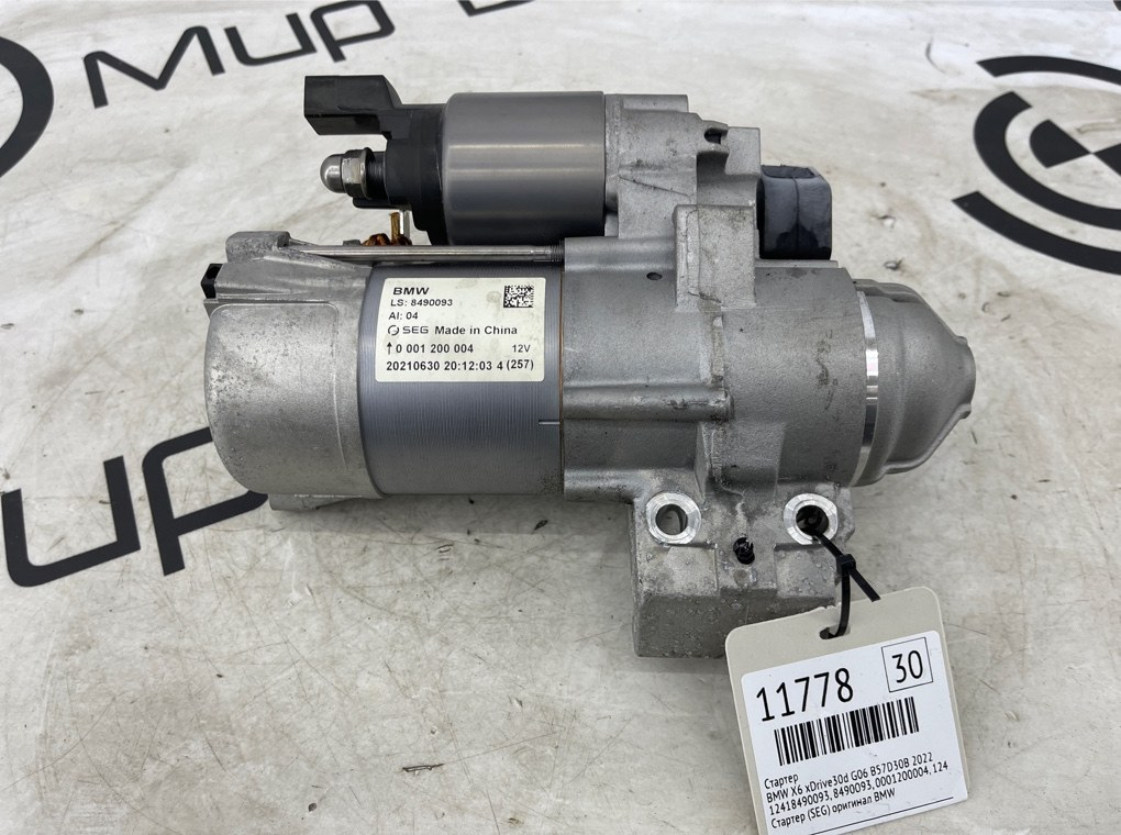 Стартер BMW X6 xDrive30d 2022 G06 B57D30B