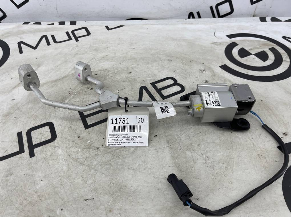 Клапан кондиционера BMW X6 xDrive30d 2022 G06 B57D30B
