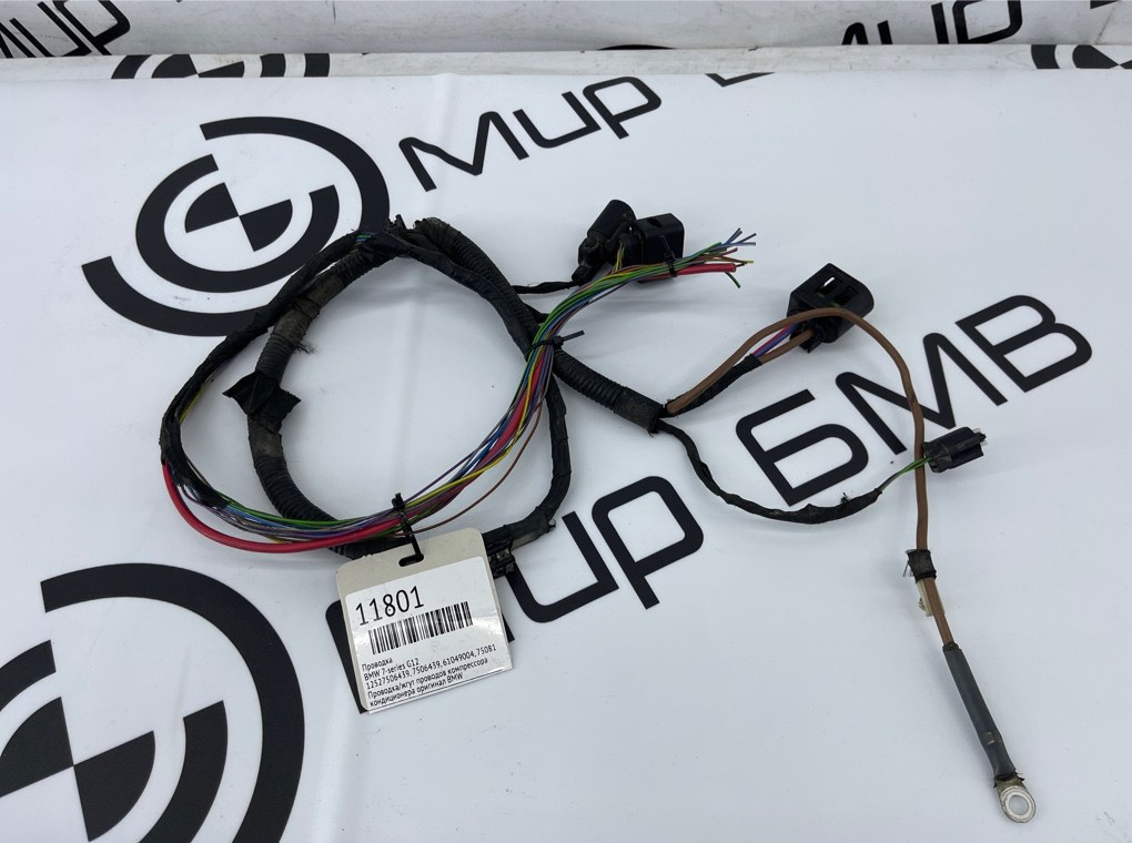 Проводка BMW 7-series G12