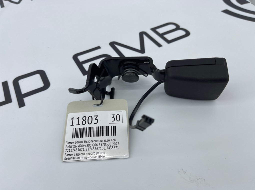 Замок ремня безопасности BMW X6 xDrive30d 2022 G06 B57D30B Задн. Лев.
