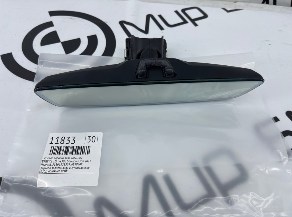 Зеркало заднего вида салонное BMW X6 xDrive30d 2022 G06 B57D30B