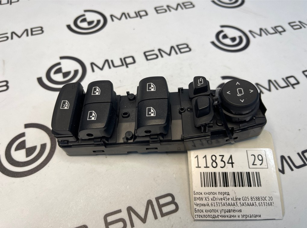 Блок кнопок BMW X5 xDrive45e xLine 2022 G05 B58B30C Перед.