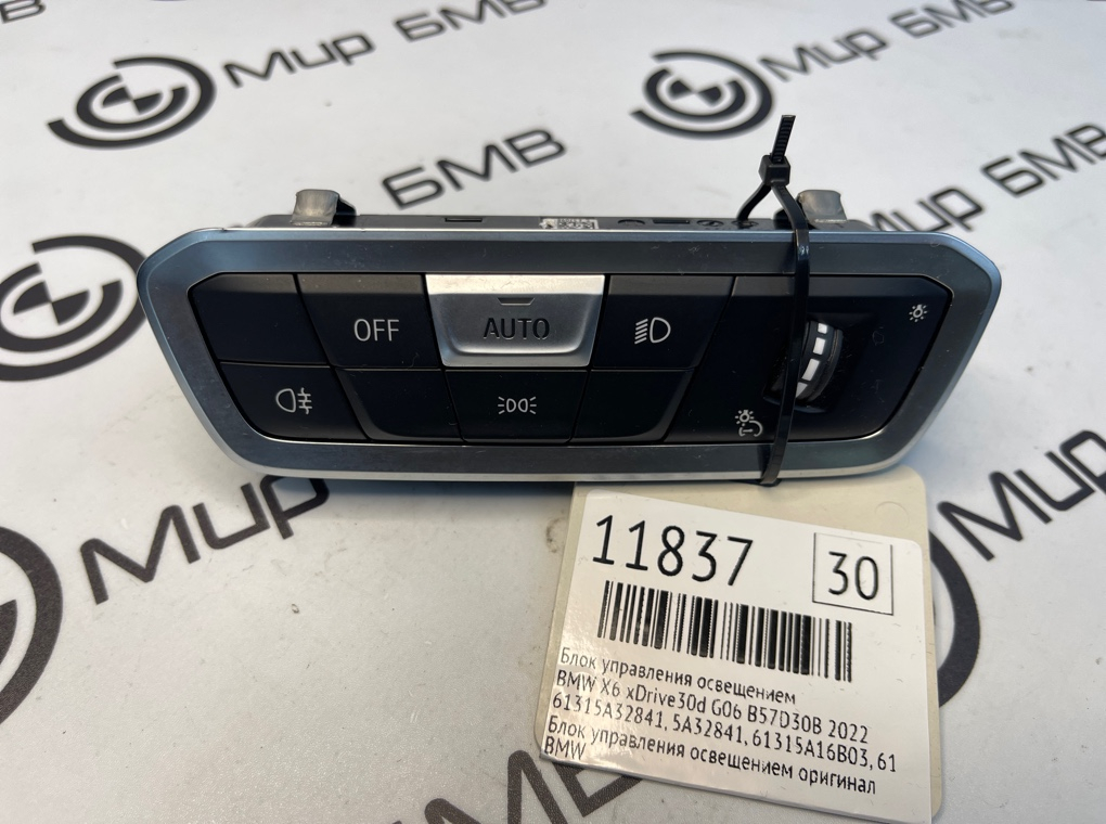 Блок управления освещением BMW X6 xDrive30d 2022 G06 B57D30B