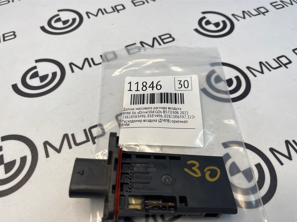 Датчик массового расхода воздуха BMW X6 xDrive30d 2022 G06 B57D30B