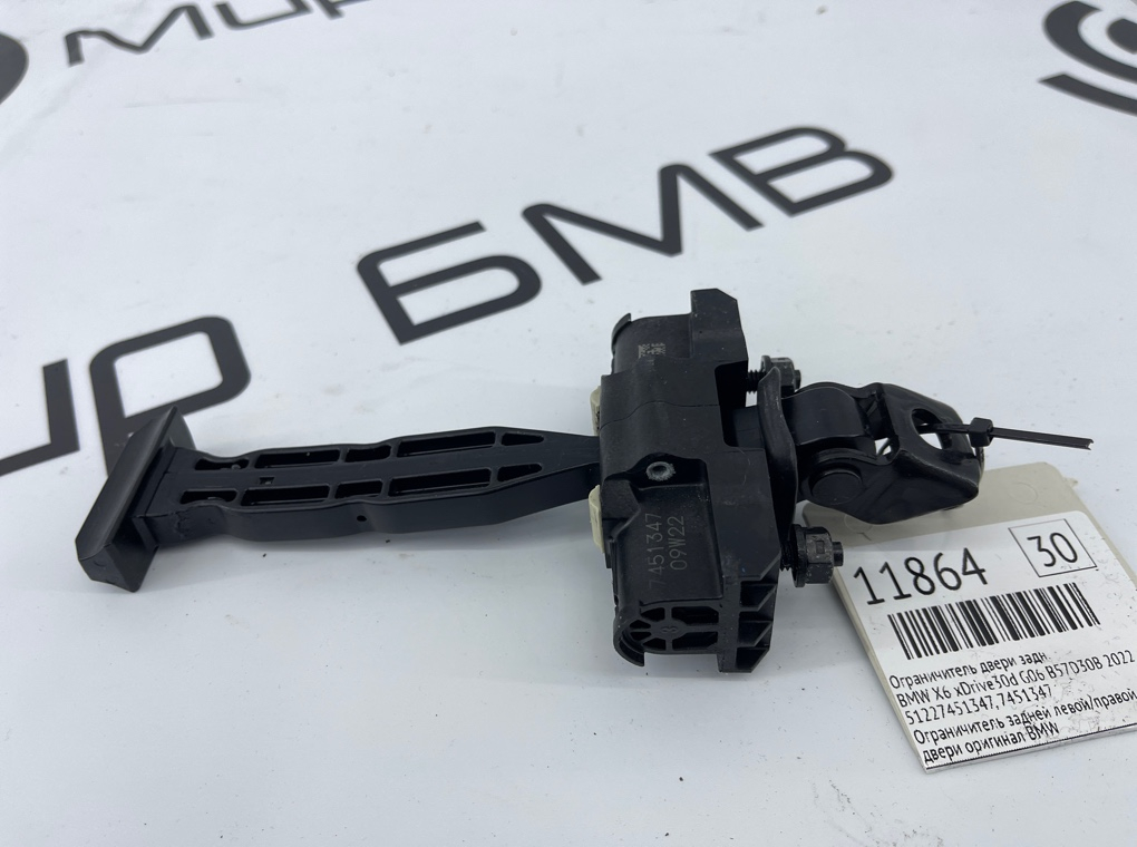 Ограничитель двери BMW X6 xDrive30d 2022 G06 B57D30B Задн.