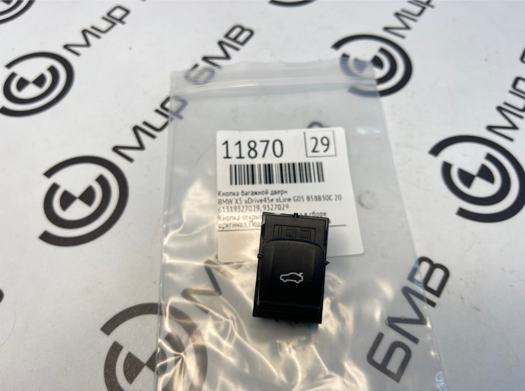 Кнопка багажной двери BMW X5 xDrive45e xLine 2022 G05 B58B30C