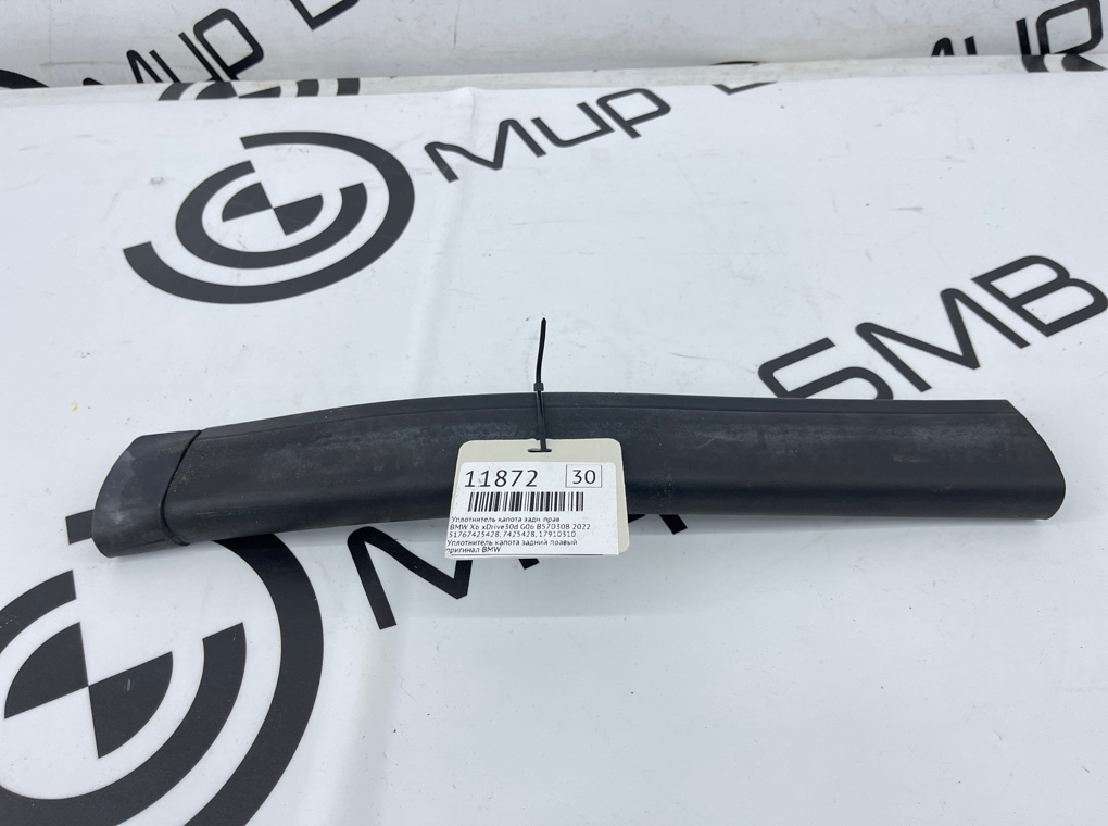 Уплотнитель капота BMW X6 xDrive30d 2022 G06 B57D30B Задн. Прав.