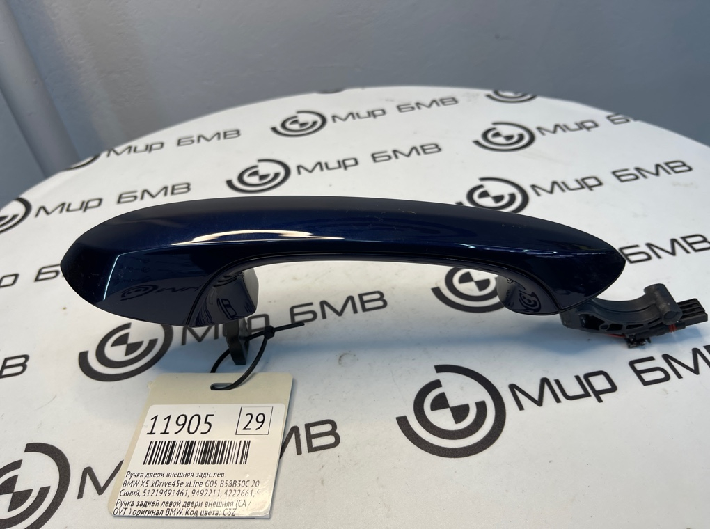 Ручка двери внешняя BMW X5 xDrive45e xLine 2022 G05 B58B30C Задн. Лев.