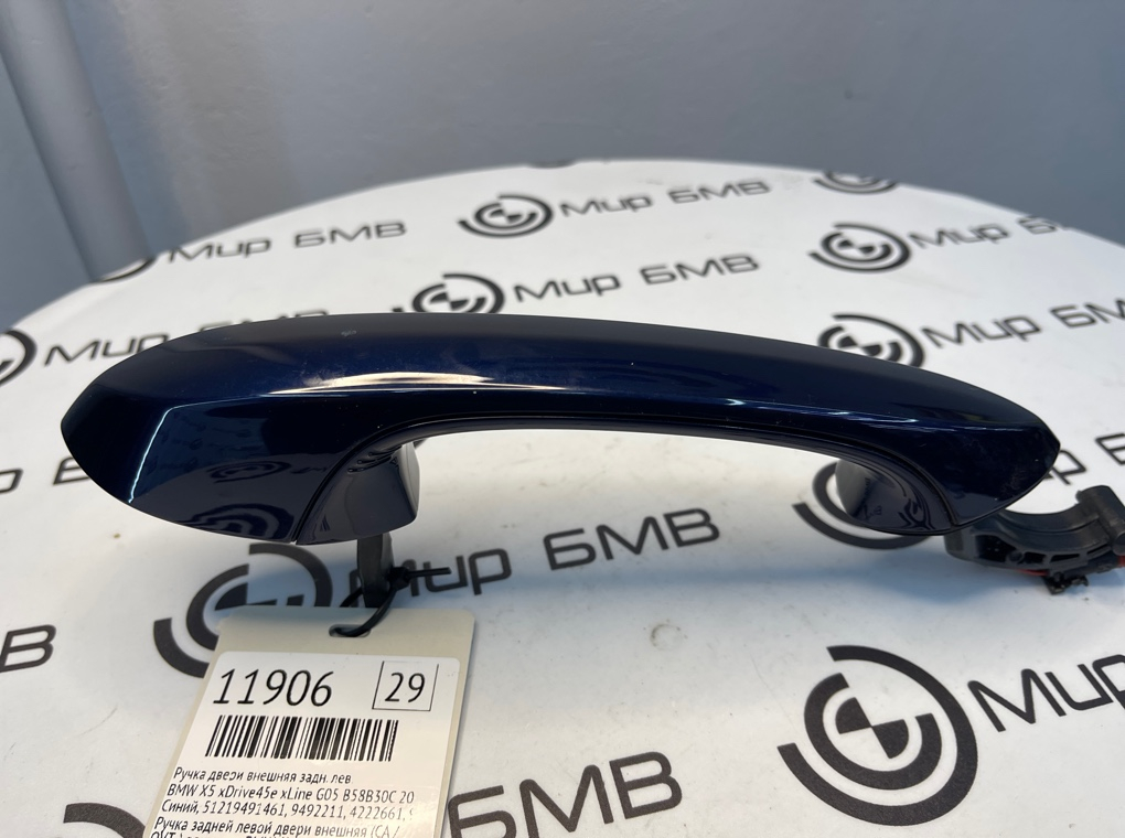 Ручка двери внешняя BMW X5 xDrive45e xLine 2022 G05 B58B30C Задн. Лев.