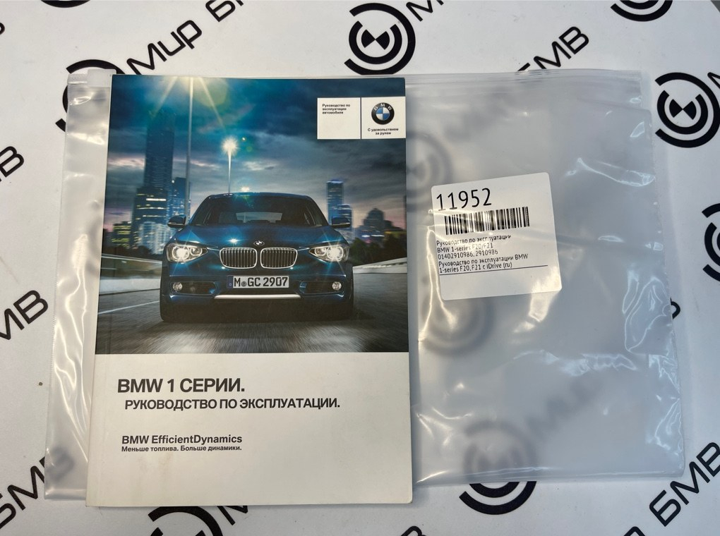 Руководство по эксплуатации BMW 1-series F20/F21