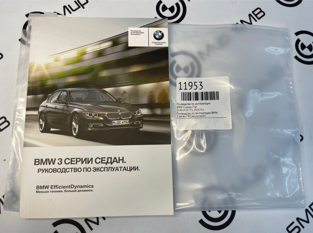Руководство по эксплуатации BMW 3-series F30
