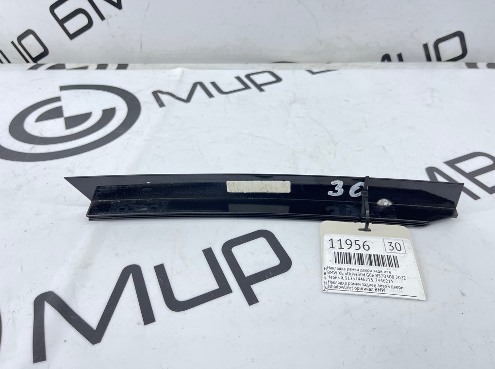 Накладка рамки двери BMW X6 xDrive30d 2022 G06 B57D30B Задн. Лев.