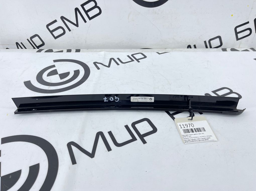 Молдинг двери BMW X7 G07 Задн. Лев.