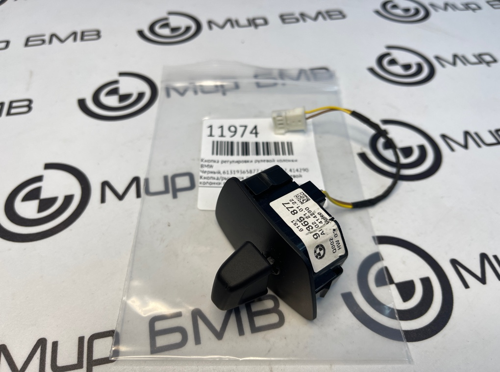 Кнопка регулировки рулевой колонки BMW X5 G05