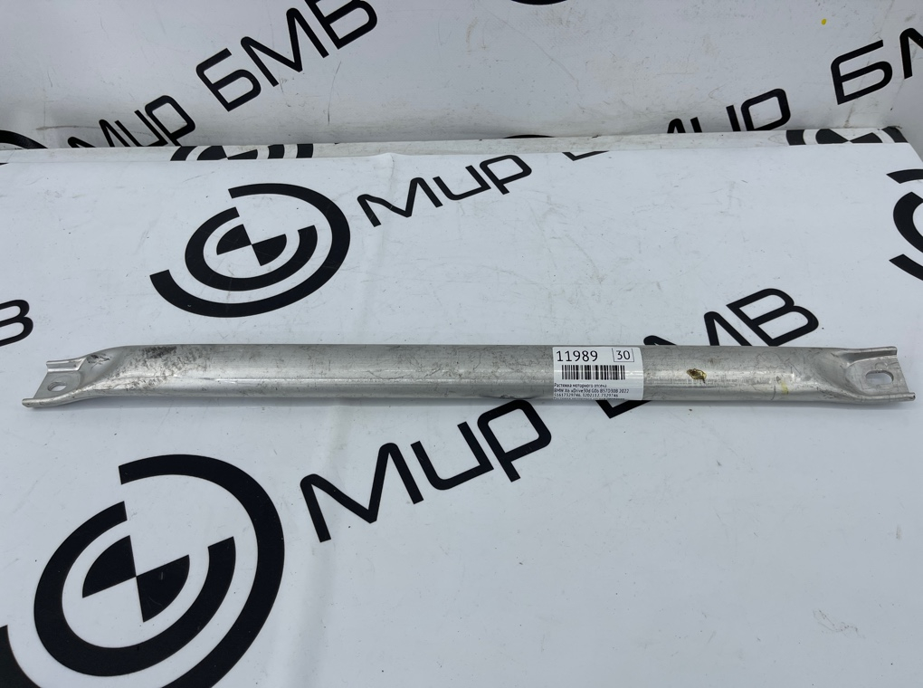 Растяжка моторного отсека BMW X6 xDrive30d 2022 G06 B57D30B
