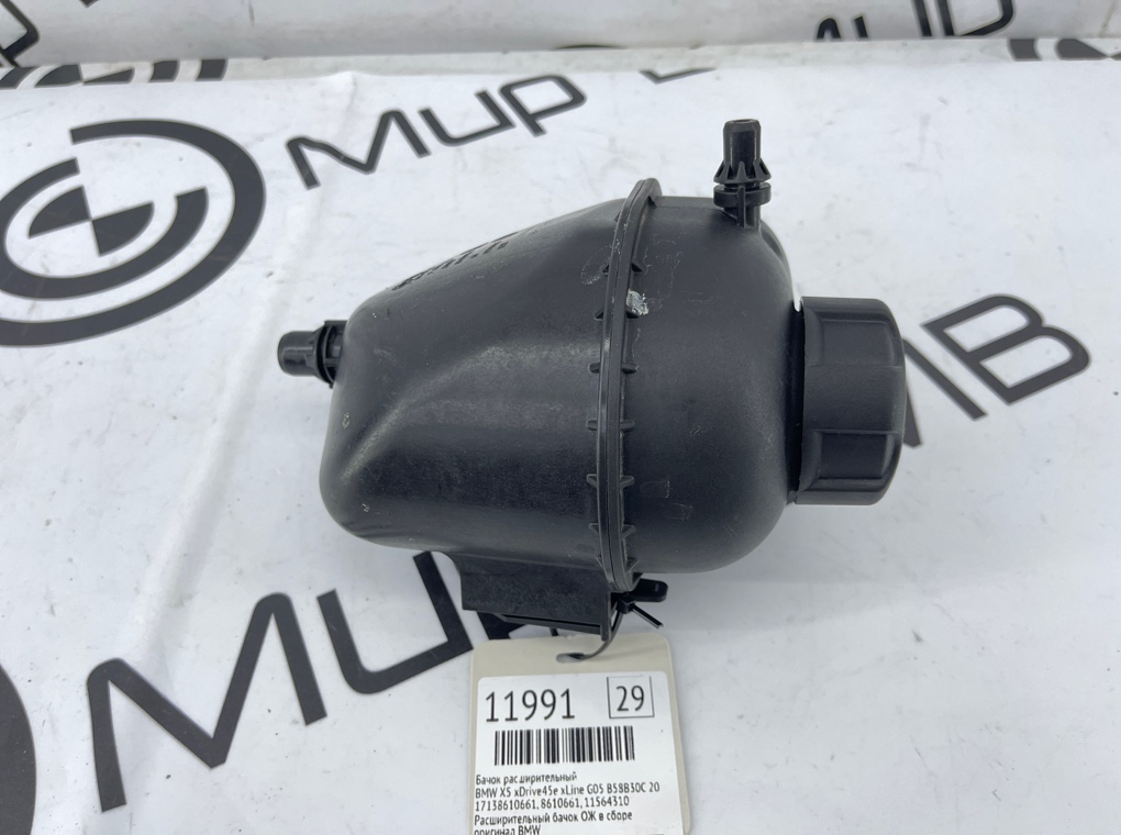 Бачок расширительный BMW X5 xDrive45e xLine 2022 G05 B58B30C