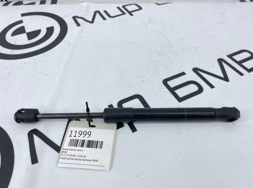 Амортизатор капота BMW X5 G05