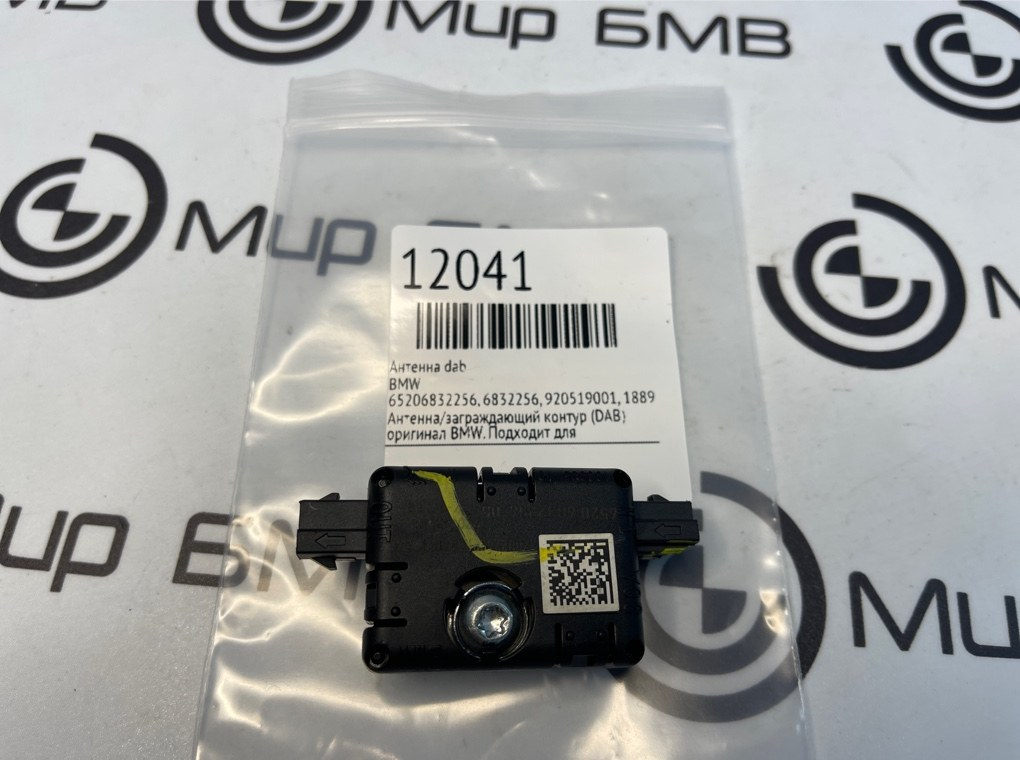 Антенна DAB BMW X5 G05