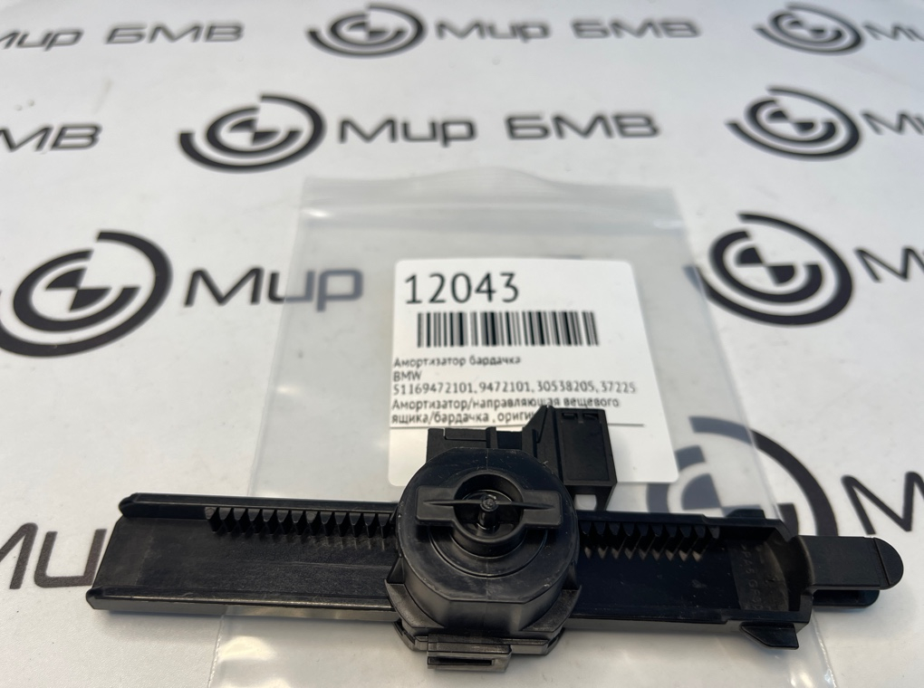 Амортизатор бардачка BMW X5 G05