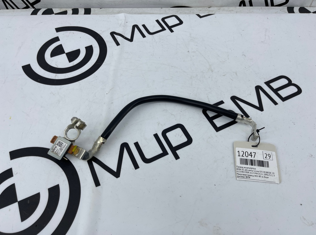 Провод аккумулятора BMW X5 xDrive45e xLine 2022 G05 B58B30C
