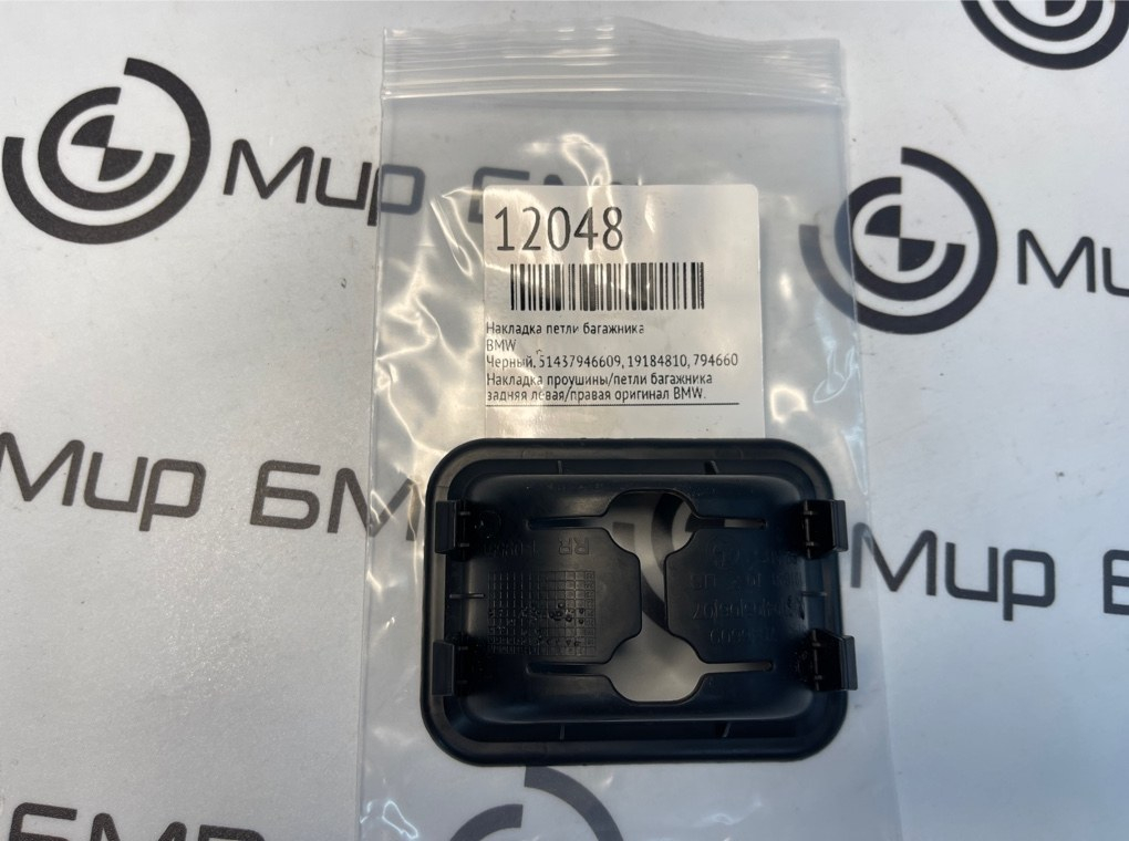 Накладка петли багажника BMW X6 G06