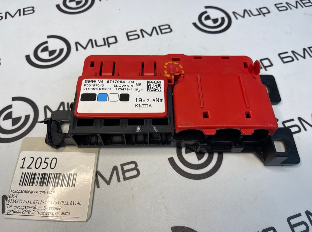 Токораспределитель BMW X5 G05 Задн.