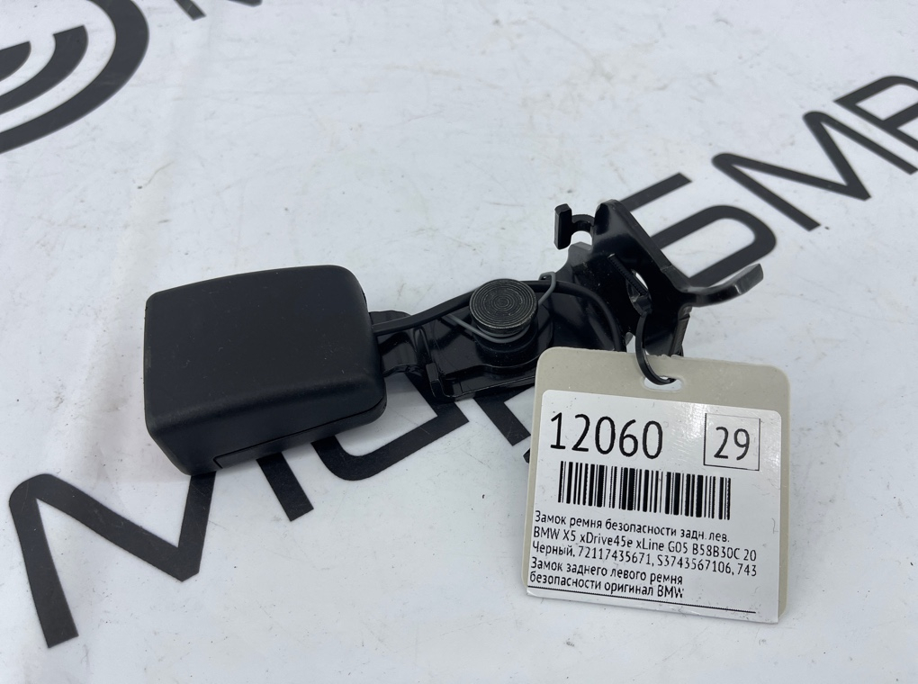Замок ремня безопасности BMW X5 xDrive45e xLine 2022 G05 B58B30C Задн. Лев.