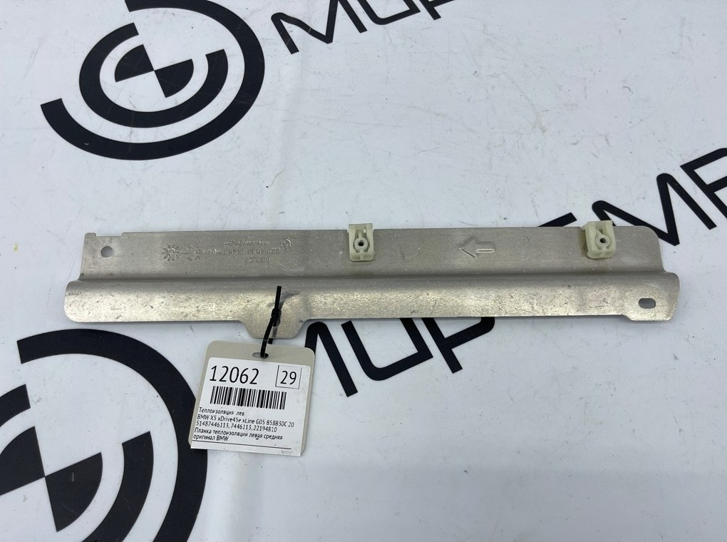 Теплоизоляция BMW X5 xDrive45e xLine 2022 G05 B58B30C Лев.