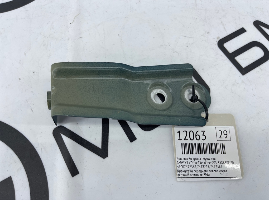Кронштейн крыла BMW X5 xDrive45e xLine 2022 G05 B58B30C Перед. Лев.