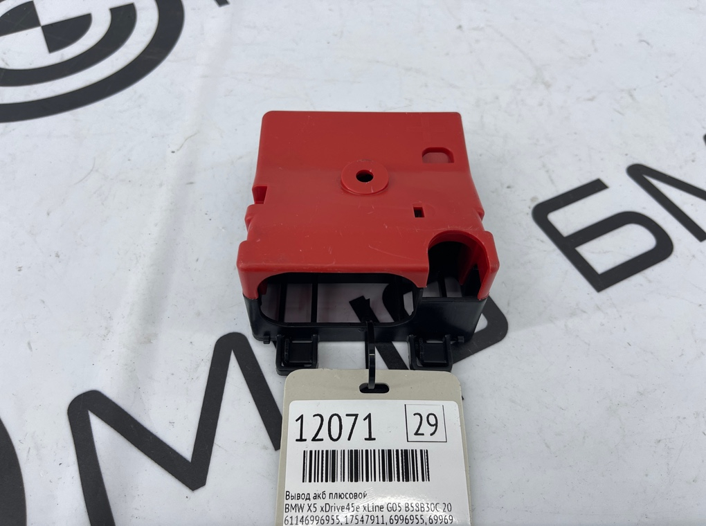 Вывод АКБ плюсовой BMW X5 xDrive45e xLine 2022 G05 B58B30C