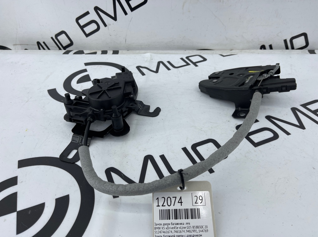 Замок двери багажника BMW X5 xDrive45e xLine 2022 G05 B58B30C Лев.